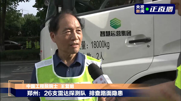 鄭州暴雨后路面隱患多，三維探地雷達專業隊正加緊排查